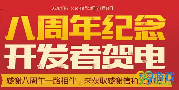 DNF八周年纪念开发者贺电活动地址 集感恩之心得好礼