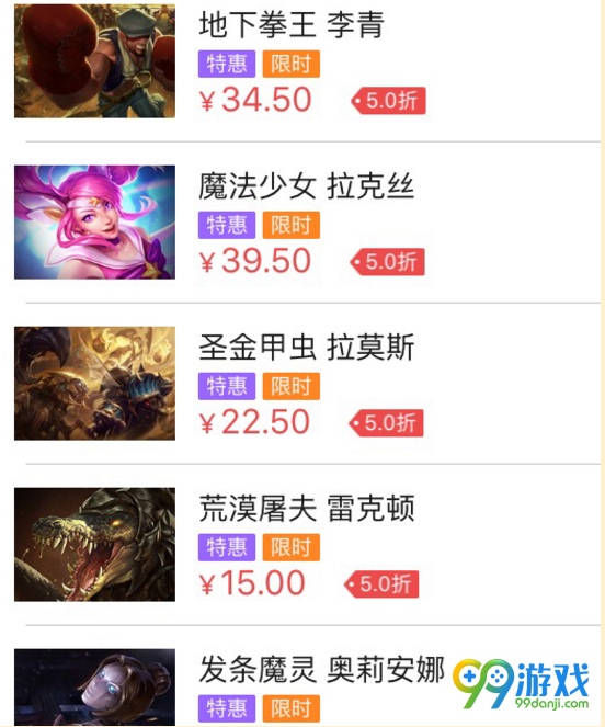 lol4月28日半价英雄皮肤介绍 lol4月28日半价一览