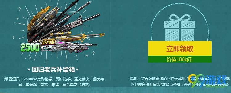逆战2017欢乐开学季回归战士礼活动网址奖励一览