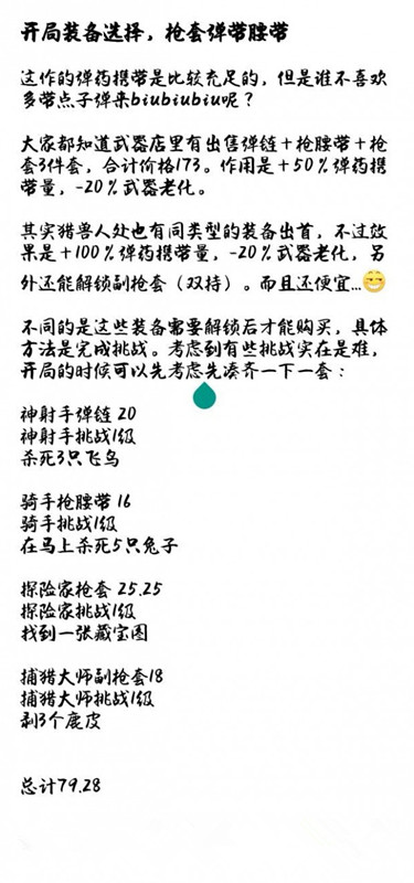 荒野大镖客2开局用什么装备好 荒野大镖客2开局装备选择推荐