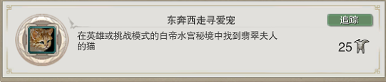 剑网3东奔西走寻爱宠成就怎么做流程图文攻略