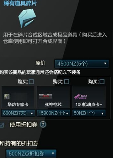 逆战合成三国武器需要多少碎片?多少钱?