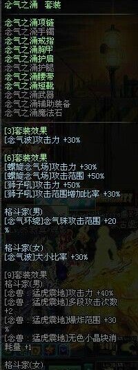 DNF男气功异界装备用什么好？男气功异界装备选择攻略