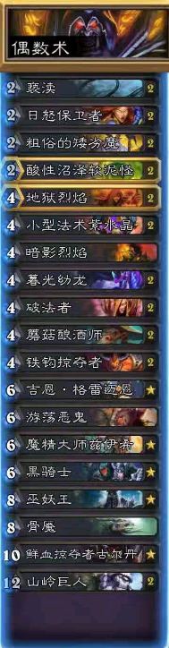 炉石传说拉斯塔哈的大乱斗偶数术卡组分享 传说卡组偶数术