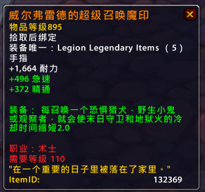 魔兽世界7.0军团再临术士橙装属性效果一览