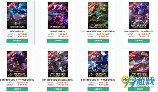 LOL5折皮肤活动购买地址在哪 LOL5折皮肤活动购买地址介绍