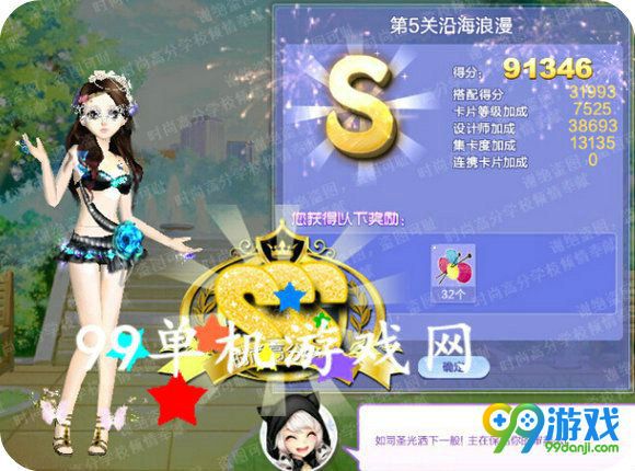 QQ炫舞旅行挑战第60期第5关沿海浪漫SSS搭配高分攻略