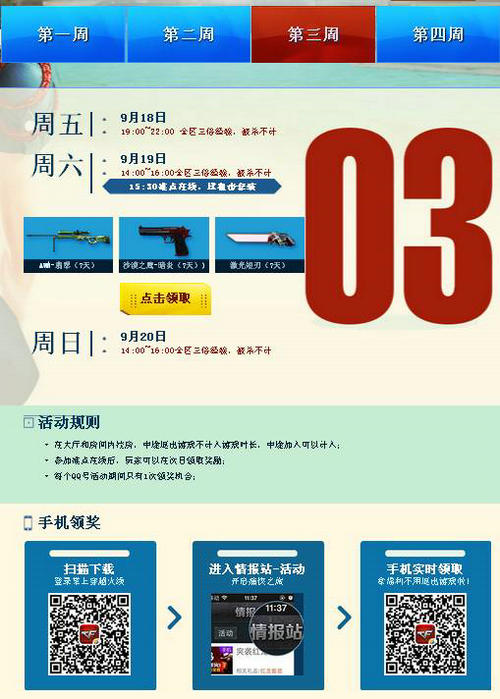 穿越火线9月周末痛快玩活动介绍与网址 送三倍经验