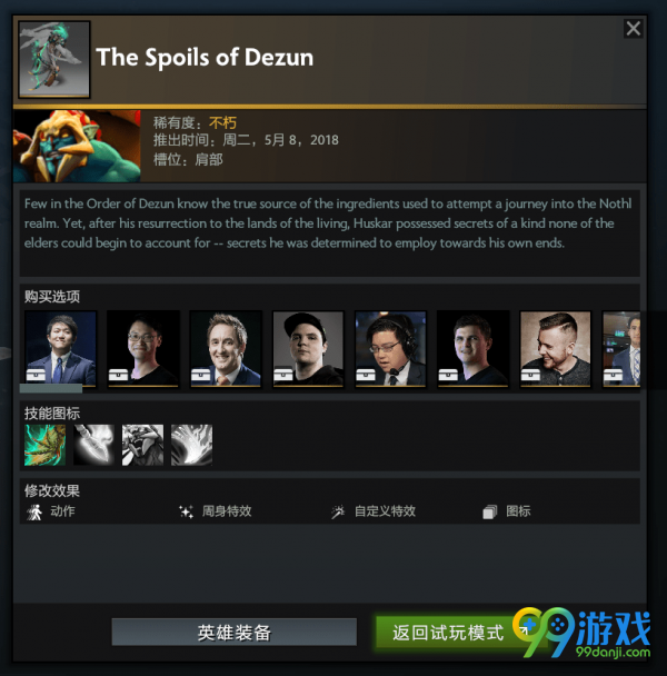 DOTA2ti8解说签名宝瓶有哪些英雄饰品 DOTA2ti8签名珍藏饰品一览