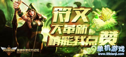 LOL符文熔炉下线点赞抢皮肤活动介绍与网址