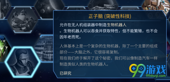 火星求生突破性科技怎么用 火星求生突破性科技使用攻略