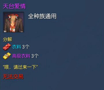 剑灵天台爱情时装怎么得 天台爱情时装全种族外观展示