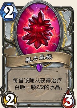 炉石传说龙争虎斗加基森魔力晶簇图文介绍