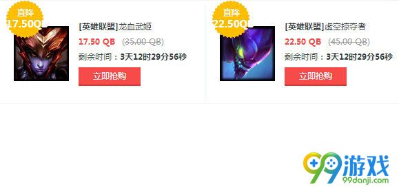 lol10月28日【半价】英雄皮肤一览 10.28五折抢购皮肤