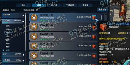天涯明月刀成就功力礼怎么得 成就功力礼获得方法攻略