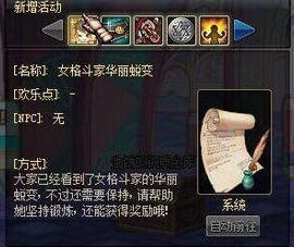 DNF新活动预告女格斗瘦身活动及奖励介绍