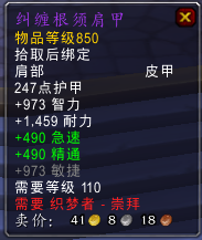 魔兽世界7.0织梦者声望军需官出售物品一览