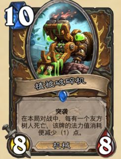 炉石传说砰砰计划新卡有哪些 炉石传说砰砰计划新卡爆料