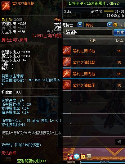 DNF魔枪士95传说武器介绍 地下城与勇士魔枪士95传说武器属性一览