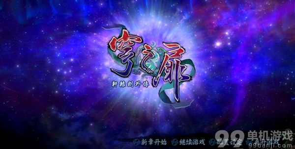 轩辕剑外传穹之扉黑屏怎么办？黑屏解决办法攻略