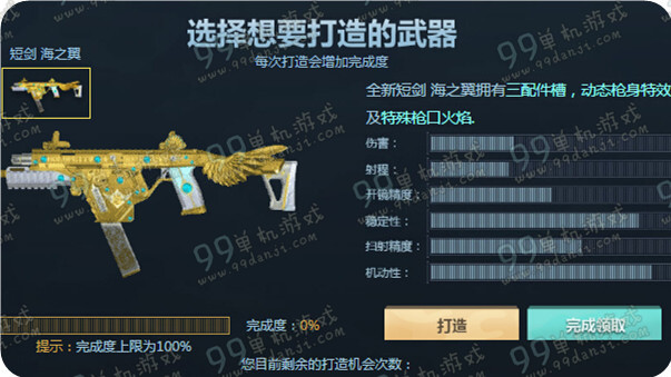 使命召唤OL短剑海之翼属性怎么样 短剑海之翼怎么获得