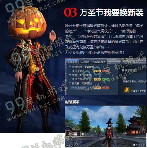 剑灵万圣节大作战活动详情 2015万圣节大作战活动怎么玩