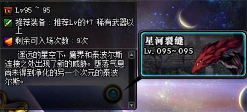 DNF星河裂缝怎么打 DNF星河裂缝打法攻略