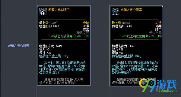 DNF11月17日史诗防具改版前后属性对比展示