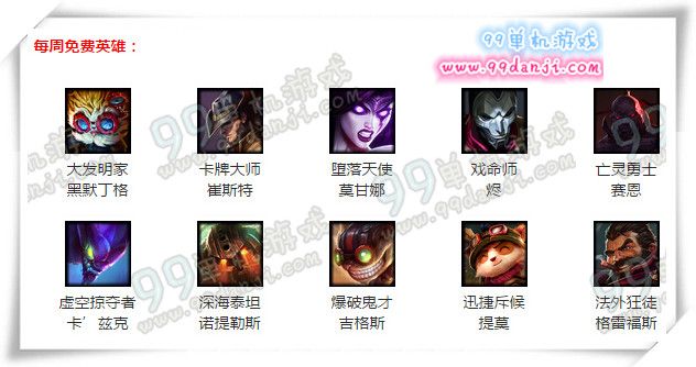 LOL3月4日周免 3.4 3月首周周免英雄一览