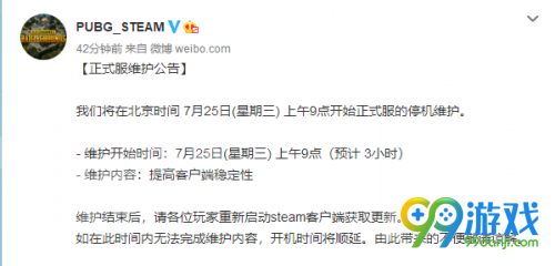 绝地求生7月25日更新到几点 7月25日吃鸡更新维护公告