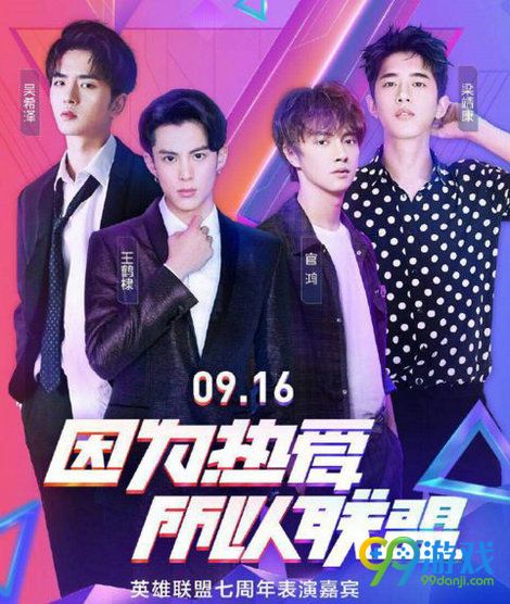 lol7周年庆典明星表演赛阵容有哪些 lol7周年明星表演赛阵容