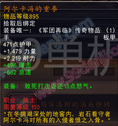 魔兽世界7.0战士三系专精橙色装备散件属性汇总