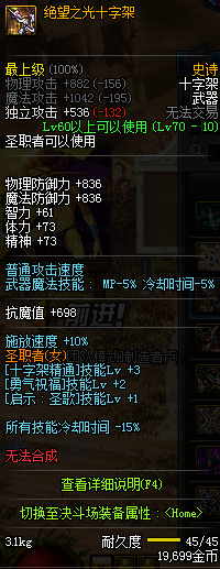 DNF魔兽副本奶妈减cd换装怎么搭 DNF魔兽副本奶妈减cd换装攻略
