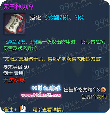 剑灵3月29日版本剑士元日神功牌/夕日神功牌一览