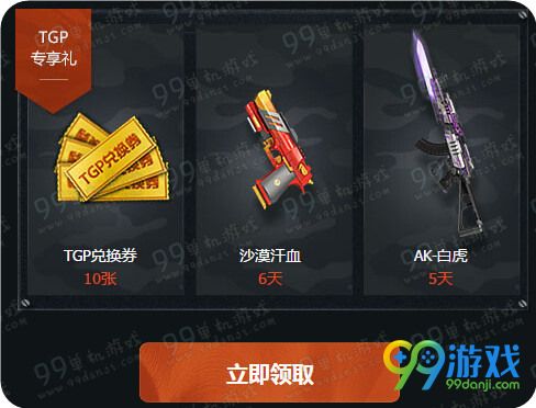 逆战TGP星宫塔防极品掉落活动地址 新兵老兵皆有礼