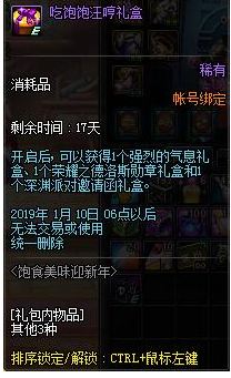 dnf吃饱饱汪哼礼盒怎么得 吃饱饱汪哼礼盒每日获取上限