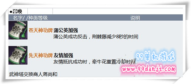 剑灵召唤师神功牌属性 召唤师神功牌两种一览