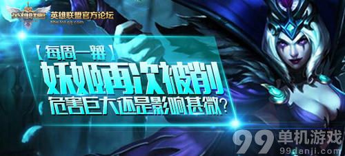 LOL妖姬再次被削每周一辩送99元皮肤活动介绍与网址