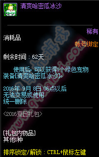 DNF清爽哈密瓜冰沙宠物装备属性怎么样 怎么获得攻略