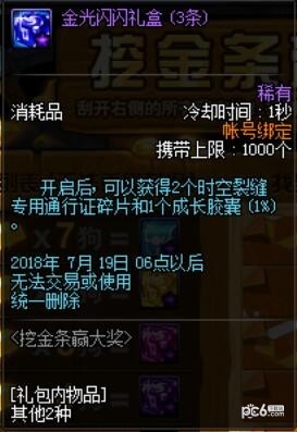 dnf挖金条赢大奖活动奖励介绍 dnf挖金条赢大奖活动有什么奖励