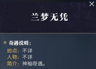 逆水寒汴京有哪些奇遇任务 逆水寒汴京奇遇任务汇总