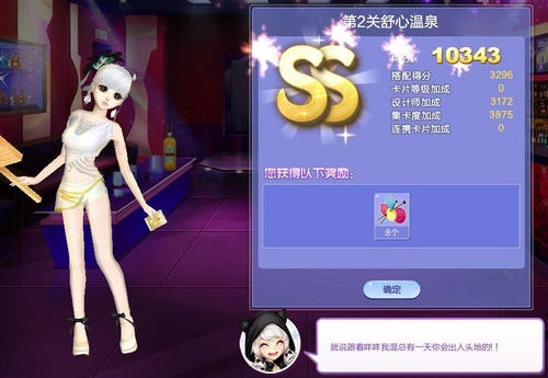 QQ炫舞旅行挑战第25期舒心温泉SS搭配攻略图