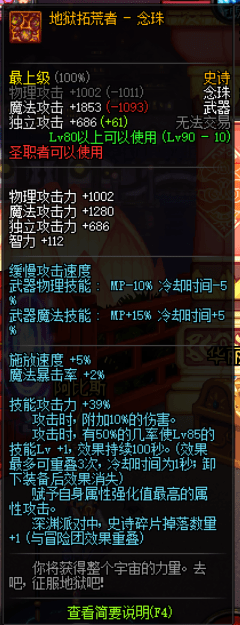 dnf超时空之战武器属性怎么样 dnf超时空之战武器属性介绍