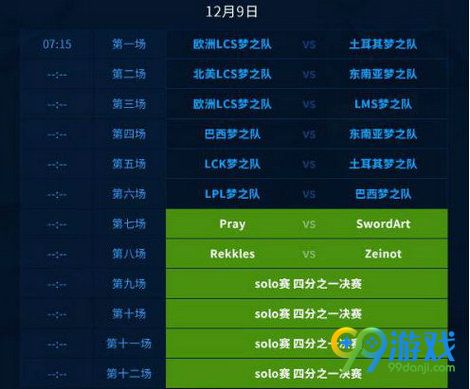 LOL2017全明星赛直播 12月8-11日2017全明星直播在哪看