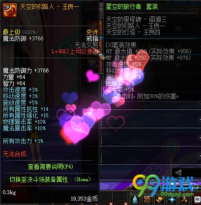 DNF90级SS首饰大全 国服90级SS首饰属性图一览