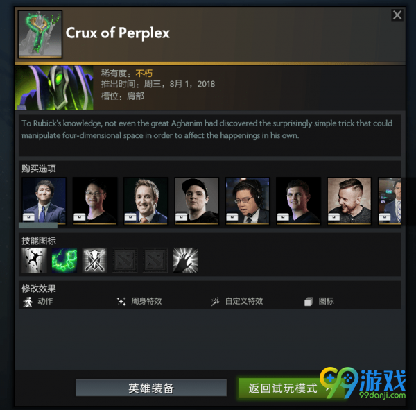 DOTA2ti8解说签名宝瓶有哪些英雄饰品 DOTA2ti8签名珍藏饰品一览