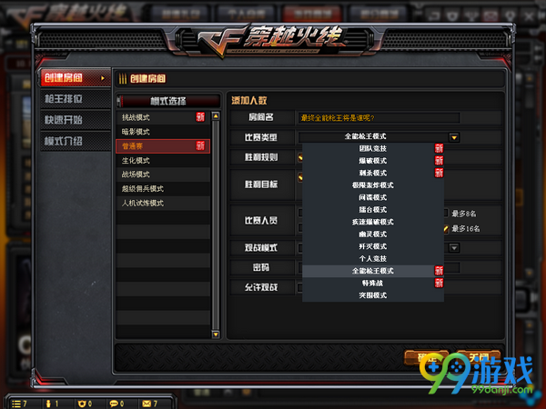 CF全能枪王模式规则介绍 全能枪王模式玩法胜利条件