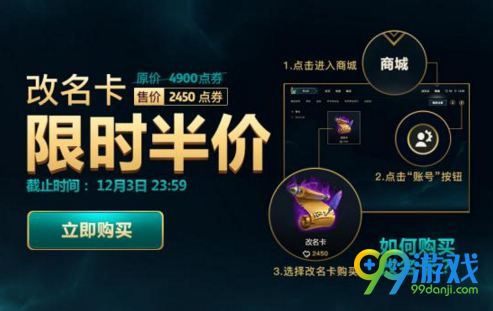LOL改名卡限时半价购买地址 11月23日-12月3日改名卡半价