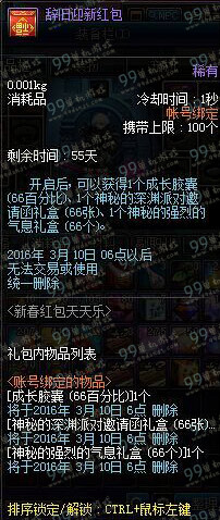 DNF新春红包天天乐活动玩法每日在线奖励一览