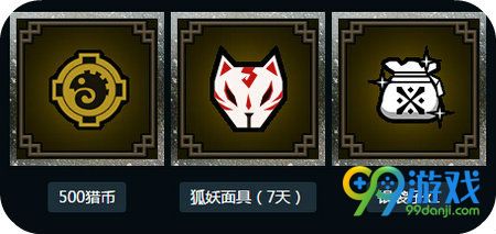 怪物猎人ol再战猎场活动 回归玩家送英雄护石妖狐面具